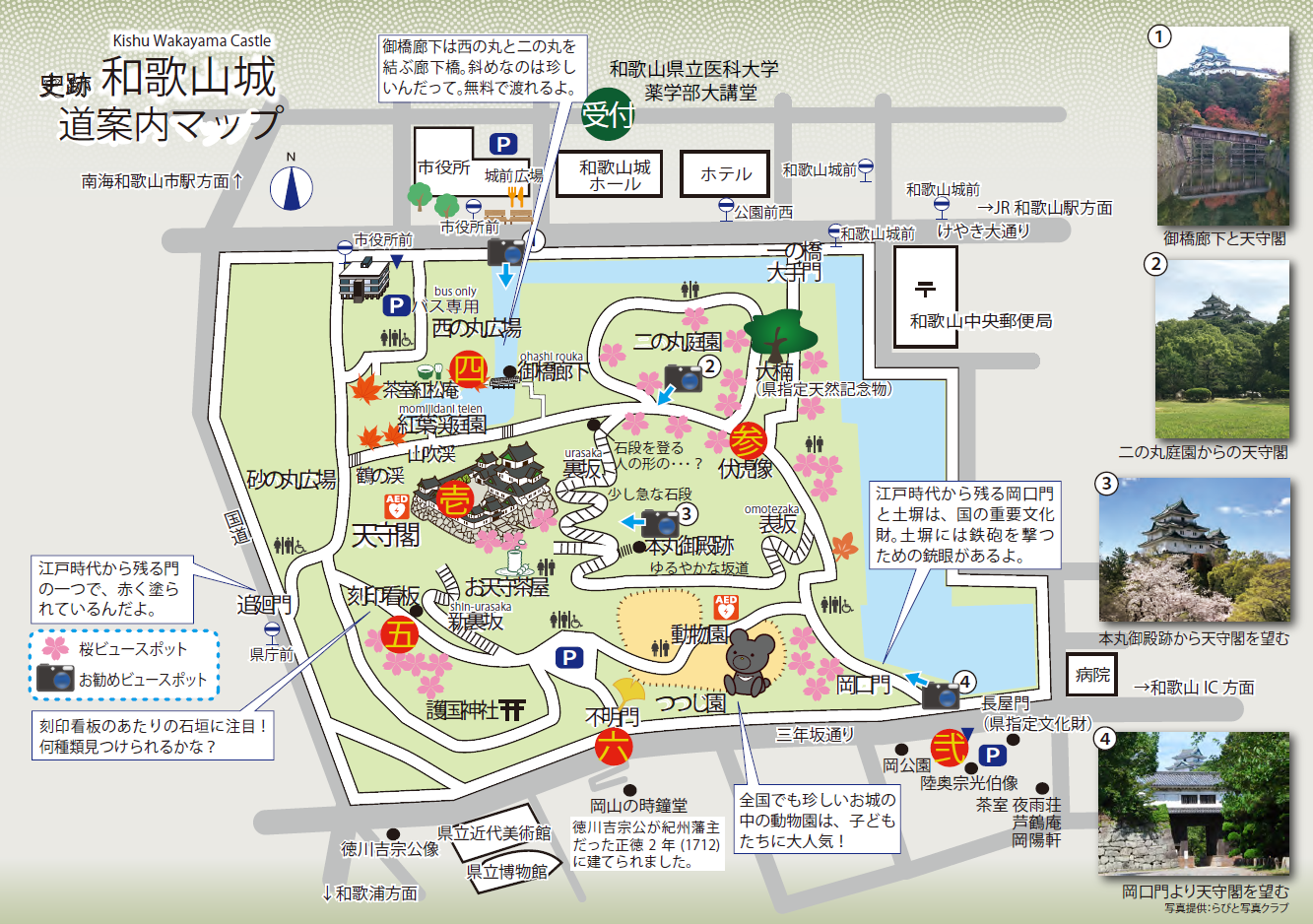 和歌山城公園地図